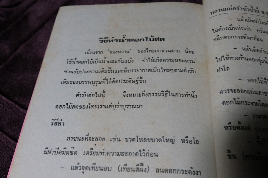 ตำรากับข้าว คาว-หวาน ทิพรส โดย หลานเเม่ครัวหัวป่าก์ จ.จ.ร. ปกเเข็ง 355 หน้า ปี 2521