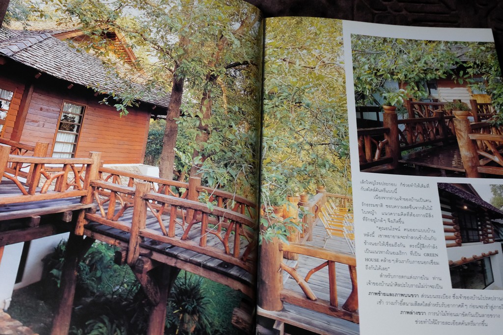 COLLECTION & HOUSE ฉบับพิเศษ COUNTRY STYLE ปกเเข็ง ปี 2538