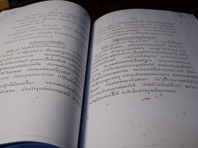 ตำรา โชติบนิติ์ เล่ม 1 โดย พันตรี หลวงอนันต์ยุทธภัทร์ ปี 2491 (Pre-Order สอบถาม)