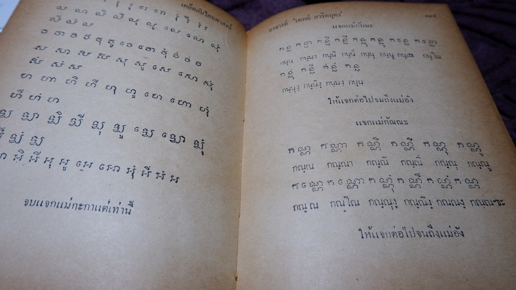 เคล็ดลับไสยศาสตร์ โดย อ.เทพย์ สาริกบุตร ปี 2514 (Pre-Order สอบถาม)