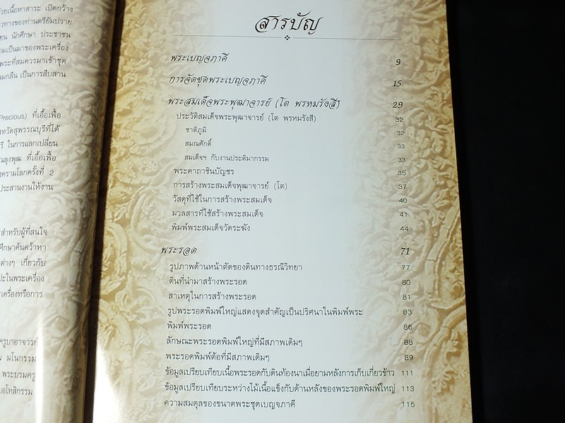ปทานุกรมพระเครื่อง ชุด เบญจภาคี โดย อรรคเดช กฤษณะดิลก หนา 216 หน้า ปี 2546