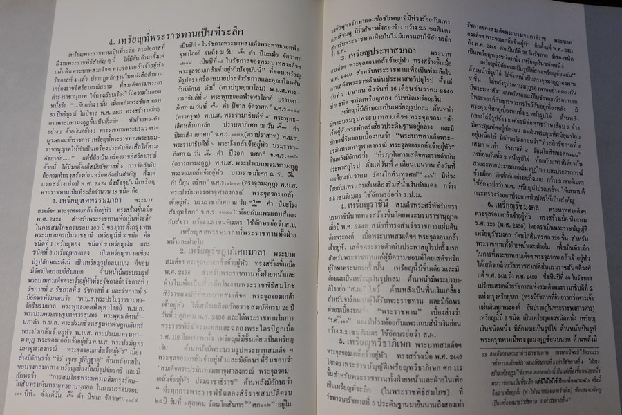 เครื่องราชอิสริยาภรณ์ไทย โดย สำนักเลขาธิการคณะรัฐมนตรี ปกแข็ง 350 หน้า พิมพ์ปี 2523