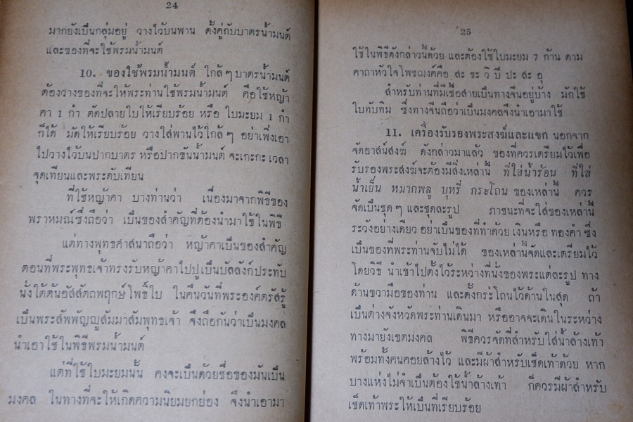มหามงคลพิธี โดย ประพัฒน์ ตรีณรงค์ ปกเเข็ง ปี 2515 (สอบถามสถานะ)