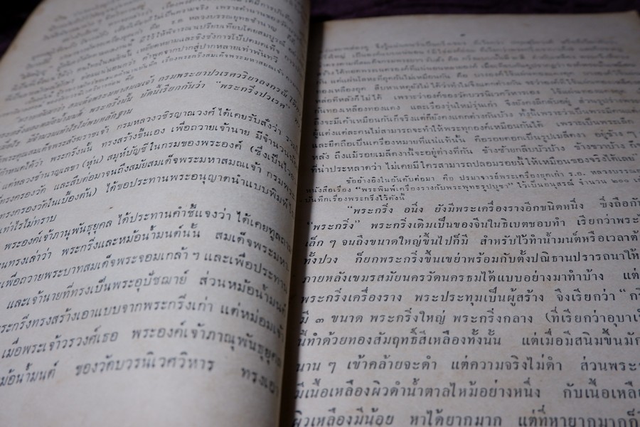 พระกริ่งปวเรศ พระปิดตาที่สำคัญ และ เครื่องรางของขลัง (อนุสรณ์ อำมาตย์เอก พระยาชลปทานธนารักษ์ ) ปี 2515 (สอบถามสถานะ)