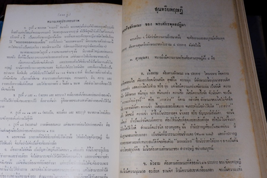 ปริอรรถาธิบาย เเห่งพระเครื่องฯ พระรอด และพระเครื่องฯสกุลลำพูน โดย ตรียัมปวาย (พรีออเดอร์-สอบถาม)