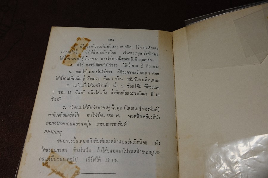 อาหารไทย โดย อ.จรรยา สุบรรณ์ (pocket book)