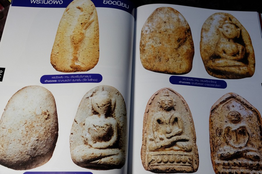 รวมภาพพระเครื่องคนดัง โดย พยัพ คำพันธุ์ ปกแข็ง 320 หน้า ปี 2004 (สอบถาม)