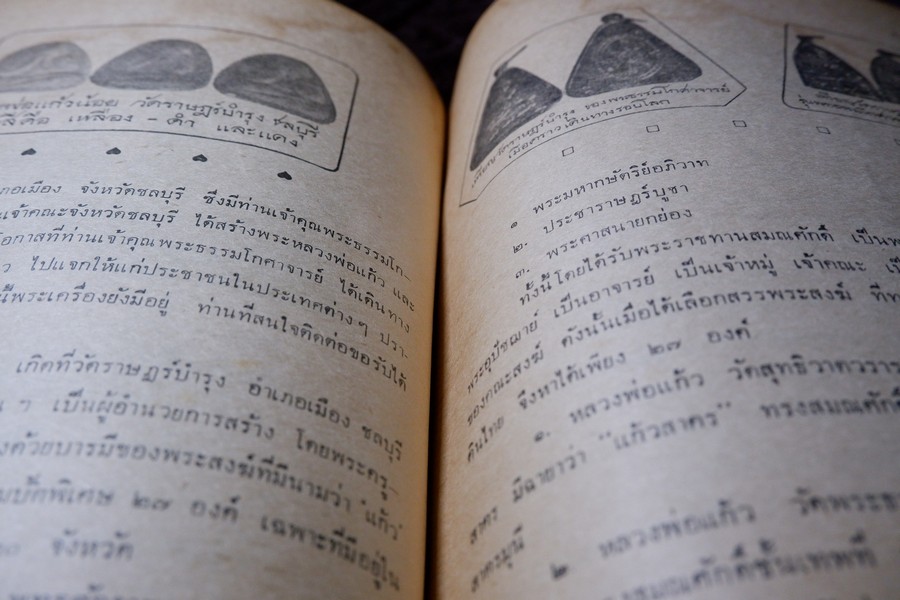 อภินิหารพระอาจารย์ ฉบับ 16 หน้าปก หลวงพ่อเนื่อง วัดจุฬามณี ปี 2517