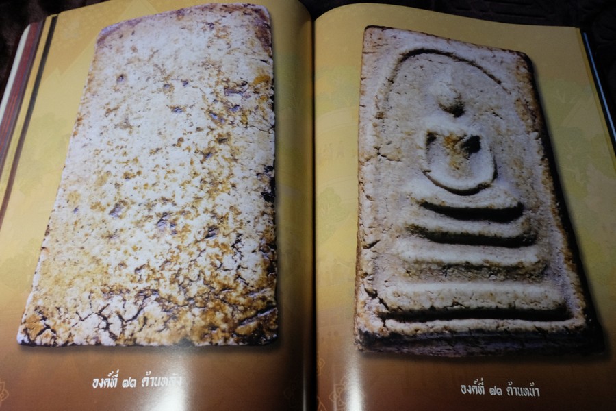 พระสมเด็จฯพิมพ์ใหญ่ วัดระฆังโฆสิตาราม โดย SPIRIT ปกแข็ง (Pre-Order สอบถาม)