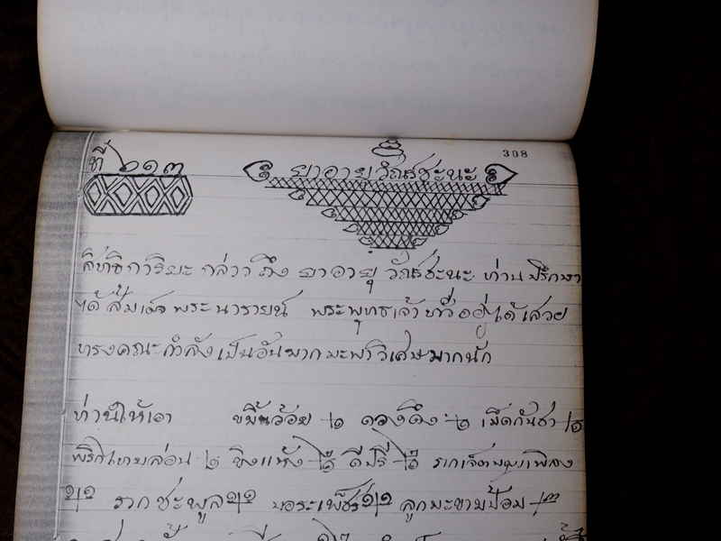 ตำรายาไทยเเผนโบราณ เขียนด้วยลายมือ เล่ม 1 ของ ลพ.อินทร์ เเละ พระอาจารย์นิยม วัดเขาตะเครา จ.เพชรบุรี (Pre-Order สอบถาม)