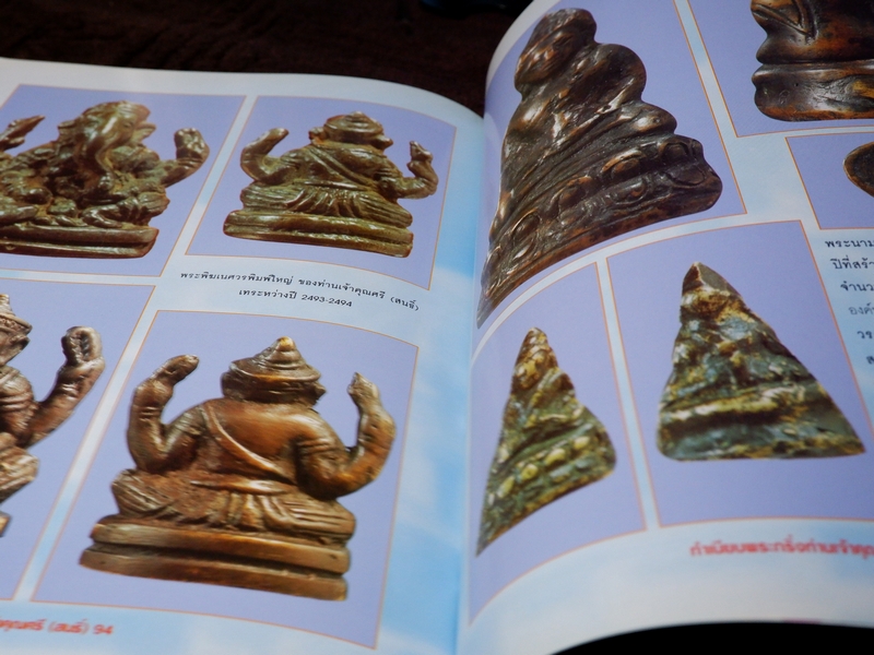 ทำเนียบ พระกริ่งเจ้าคุณศรี(สนธิ์) วัดสุทัศน์ฯ โดย สมชัย จงทวีทรัพย์ เเละ คเณศ์พร