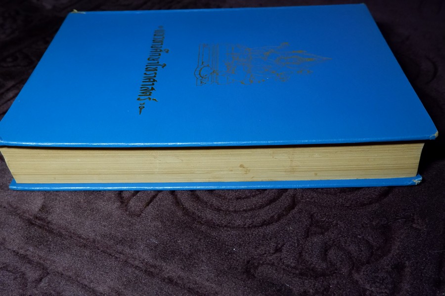 เเนวทางศึกษาโหราศาสตร์ โดย อ.เทพย์ สาริกบุตร ปกแข็ง 852 หน้า ปี 2518 (สอบถาม)
