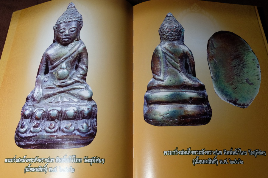 สารานุกรมพระ ปกรณ์พิเศษ ไภษัชยคุรุคุณาลังการ ปกเเข็ง 300 หน้า