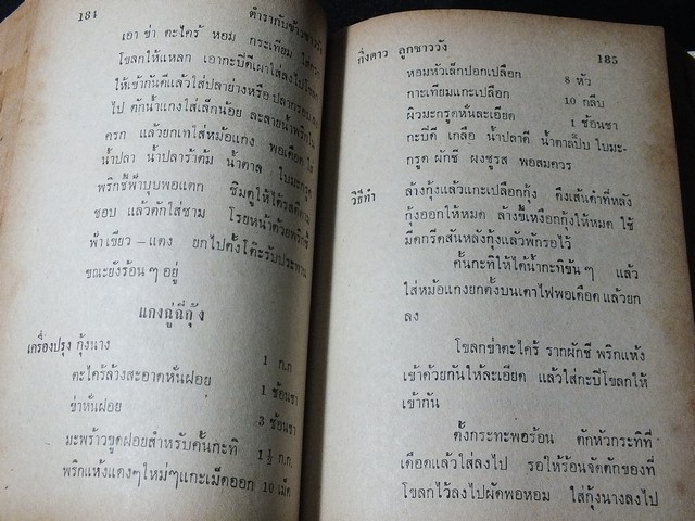 ตำรับ กับข้าวชาววัง โดย กิ่งดาว ลูกชาววัง ปกแข็ง ปี 2510