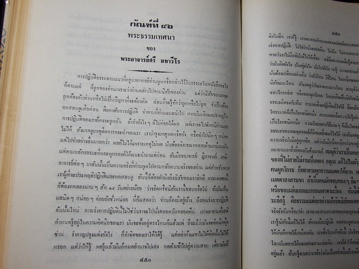 รวมพระธรรมเทศนา 108 กัณฑ์ เล่ม 1 จัดพิมพ์โดย ชมรมพุทธศาสตร์เอสโซ่ เนื่องในโอกาสเฉลิมฉลองงานสมโภชกรุงรัตนโกสินทร์ 200 ปี ปกแข็งหนา 560 หน้า