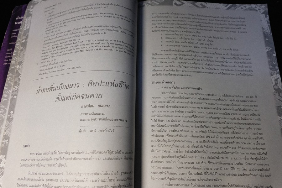 นิทรรศการ ผ้าเอเซีย มรดกทางวัฒนธรรม โดย สำนักงานวัฒนธรรมเเห่งชาติ เเละ มหาวิทยาลัยเชียงใหม่ หนา 248 หน้า พิมพ์ปี 2536