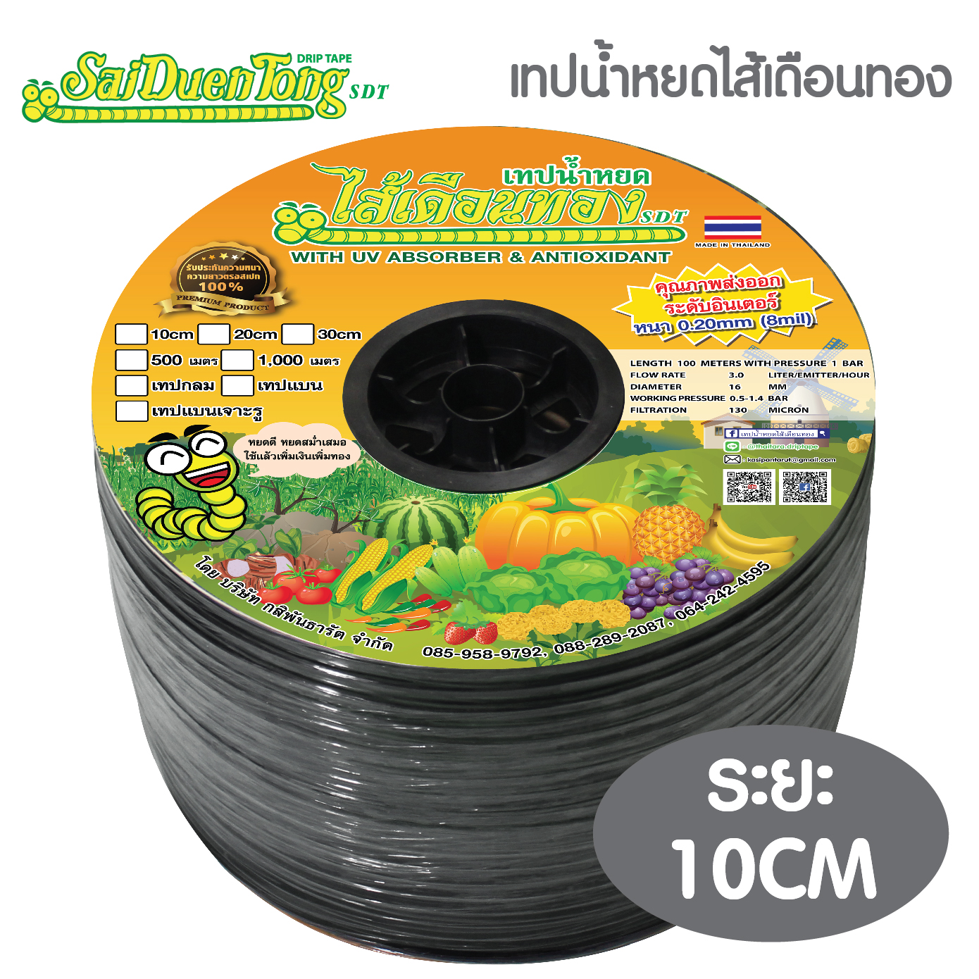 เทปน้ำหยดไส้เดือนทอง รุ่นเทปแบน ระยะห่าง 10 เซนติเมตร ความยาว 500 เมตร