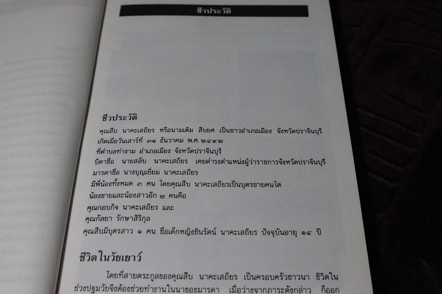 ตะโกนก้องจากพงไพร รวมผลงานเเละความคิดของ สืบ นาคะเสถียร โดย มูลนิธิสืบนาคะเสถียร