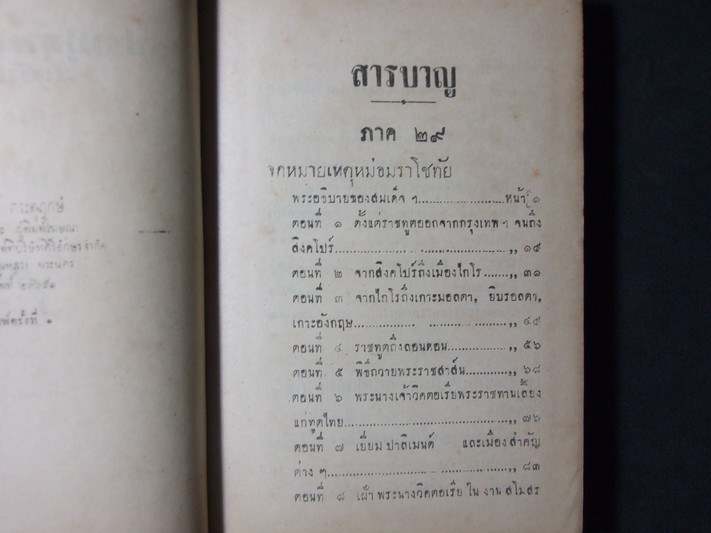 ประชุมพงศาวดาร ฉบับความสำคัญ โดย หลวงวิจิตรวาทการ ปกแข็ง 8 เล่ม โดย สำนักพิมพ์เพลินจิตต์
