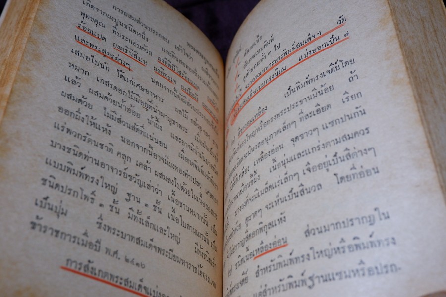 เรื่องตระกูล พระสมเด็จพระพุฒาจารย์(โต) พรหมรังสี ฉบับสมบูรณ์ โดย พร้อม สุทัศน์ ณ อยุธยา ปกแข็ง ปี 2512 (สอบถาม)
