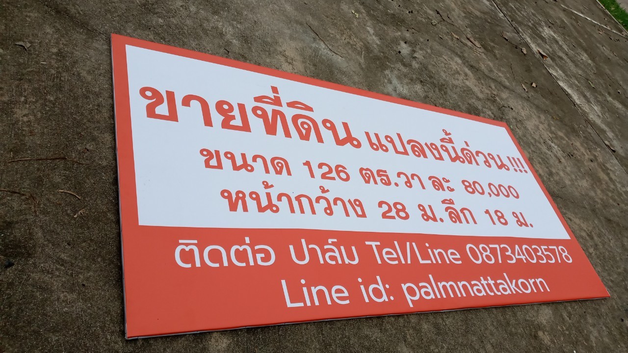 ป้ายไวนิล