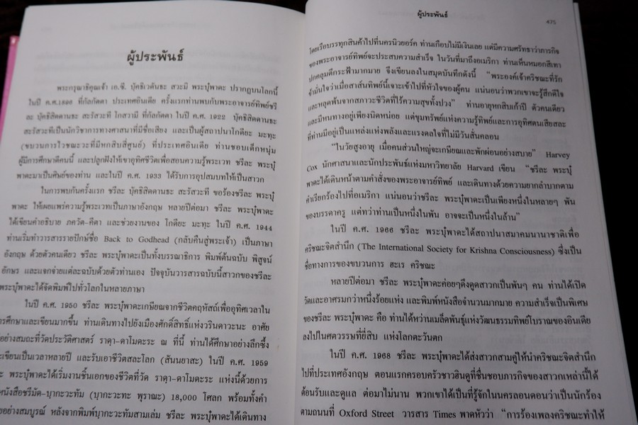 ลีลาอันน่าอัศจรรย์ของ พระกฤษณะ ปกเเข็ง 2 เล่ม พิมพ์ปี 2539 เเละ 2543