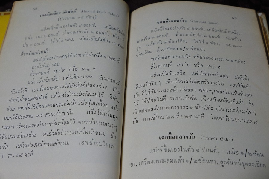 วิธีทำเค็ก เเละหน้าขนมด้วยภาพ เเปลโดย เบญจมาศ ปกเเข็ง 230 หน้า ปี 2506