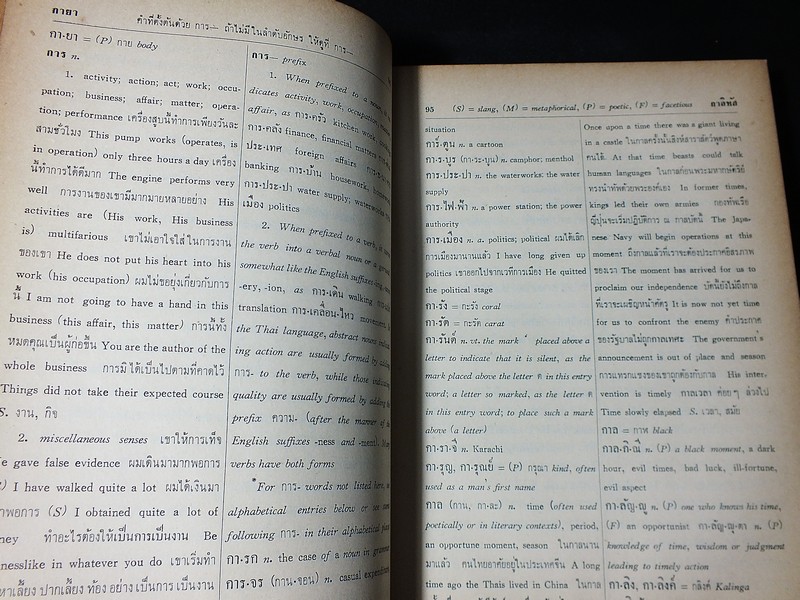 NEW MODEL Thai-English DICTIONARY by SO SETHAPUTRA ( 1'st Edition) ปกแข็ง 2 เล่ม ปี 1965