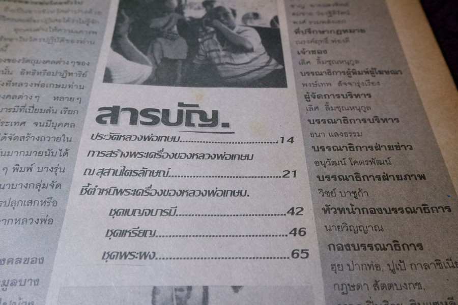 วิญญาณศักดิ์สิทธิ์ ฉบับ หลวงพ่อเกษม เขมโก หนา 80 หน้า