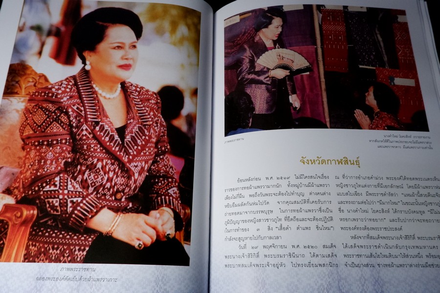 ถักร้อยดวงใจ มหกรรมผ้าไทย เทิดไท้พระบรมราชินีนาถ ปกแข็ง 2 เล่ม ปี 2550