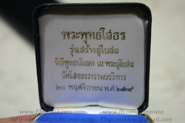 พระพุทธโสธร รุ่นสร้างอุโบสถ เนื้อทองคำพิมพ์เล็ก