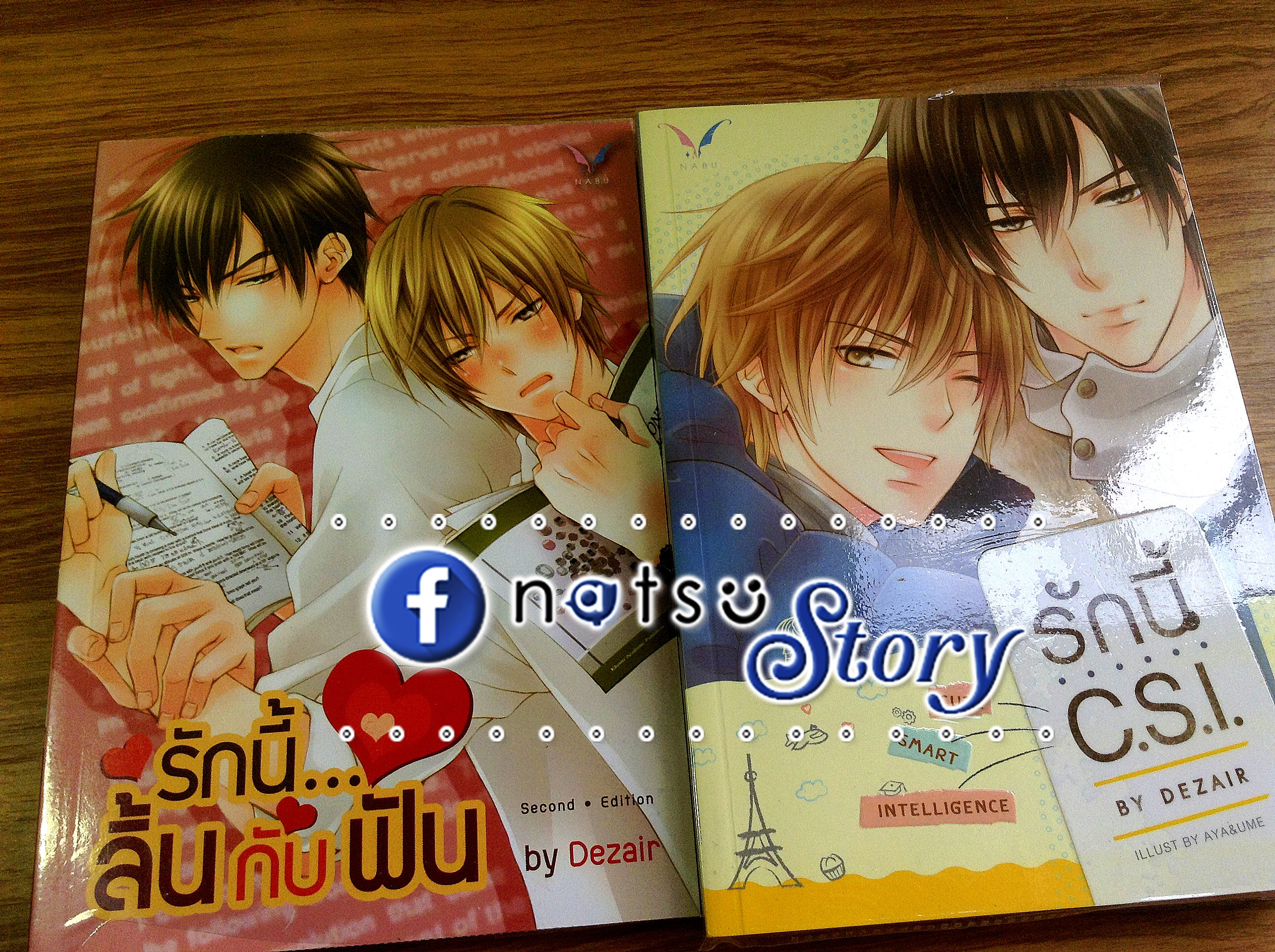 รักนี้C.S.I.