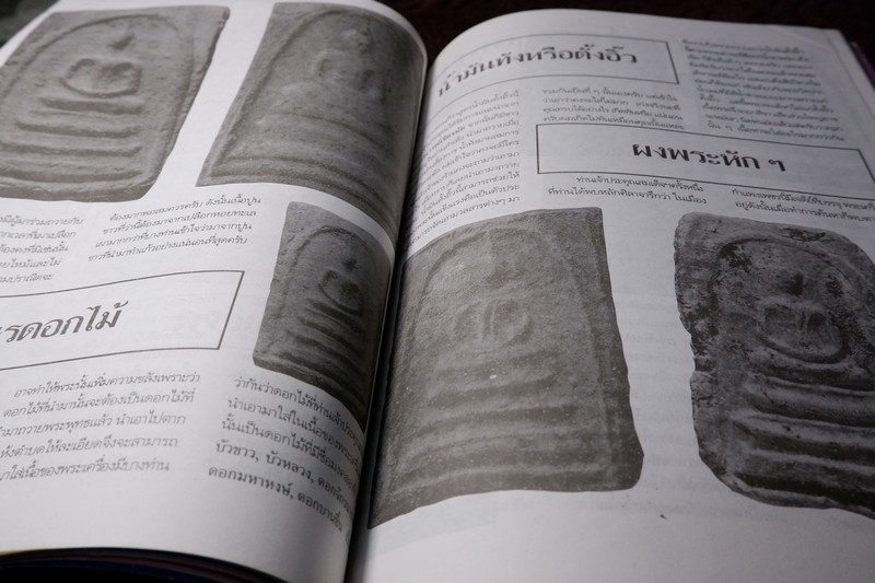 หลักเซียนฉบับพิเศษ ปฏิมากรเบญจภาคี โดย นพ ท่าพระจันทร์ หนา 158 หน้า