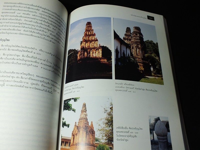 สถาปัตยกรรมไทย โดย กรมศิลปากร หนา 243 หน้า ปี 2538