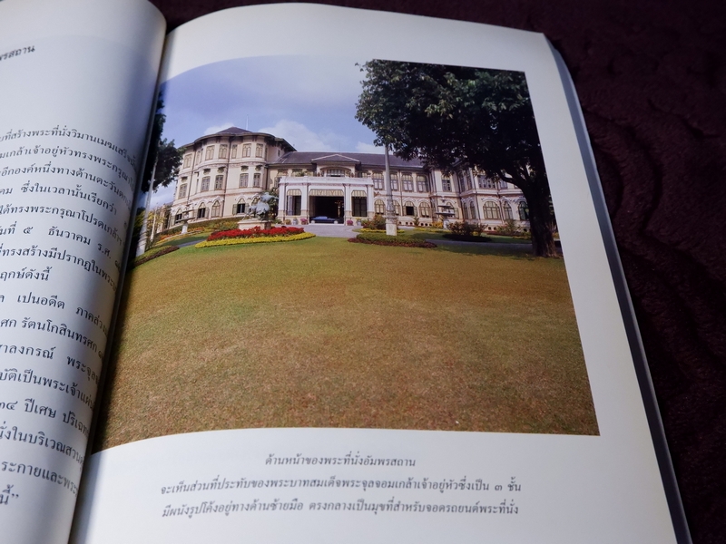 พระราชวัง โดย ส.พลายน้อย พิมพ์ครั้งเเรก ปี 2539