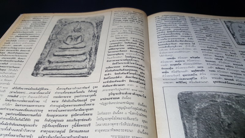 เซียนพระฉบับพิเศษ 4 พระสมเด็จวัดระฆัง