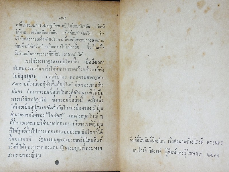 นายพลเเม๊คอาเธอร์ เเปลโดย นายหนหวย ปกแข็ง 420 หน้า ปี 2495