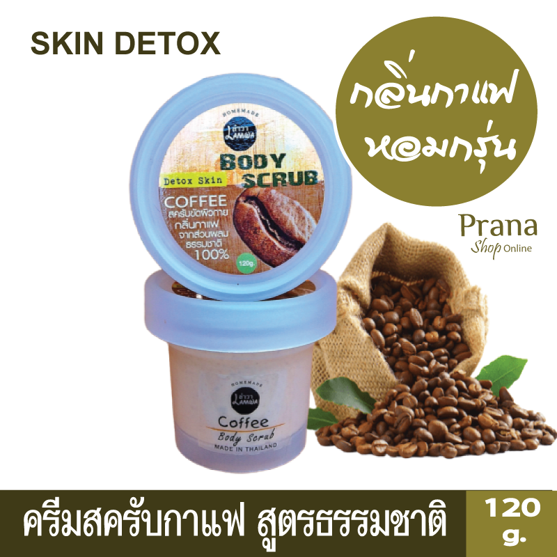[ลดเซลลูไลท์] เซตสครับกาแฟ และออยล์บำรุงผิวตะไคร้ Anti-cellulite Coffee Scrub & Lemongrass Oil ผิวกระชับ ผิวเปลือกส้ม (2 ชิ้น)