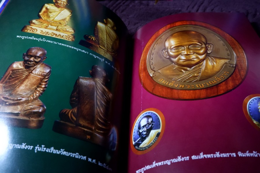 สมเด็จพระญาณสังวร สมเด็จพระสังฆราช สกลมหาสังฆปรินายก โดย ทศพล จังพานิชย์กุล ปี 2552