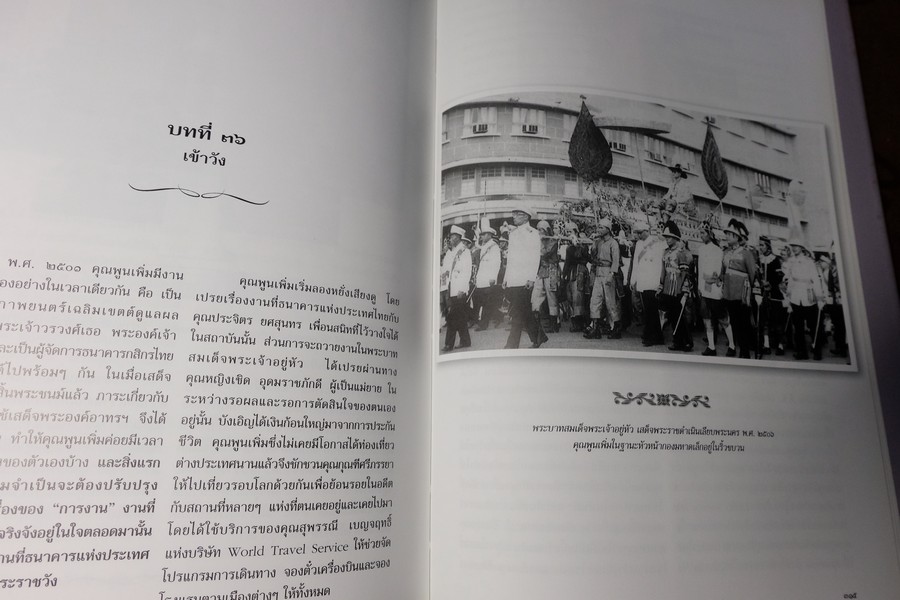 เเลวัง หลังตำหนัก โดย มรว.เบญจาภา(จักรพันธุ์) ไกรฤกษ์ จัดพิมพ์เป็นอนุสรณ์ นายเพิ่มพูน ไกรฤกษ์ ปกเเข็ง ปี 2549