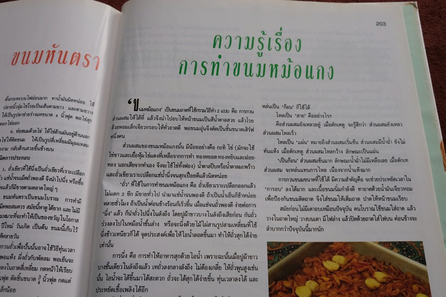 ตำรับอาหาร ชุดพิเศษ พร้อมเทคนิครอบด้านการปรุงอาหาร โดย อ.จรรยา สุบรรณ์ ปกเเข็ง 208 หน้า