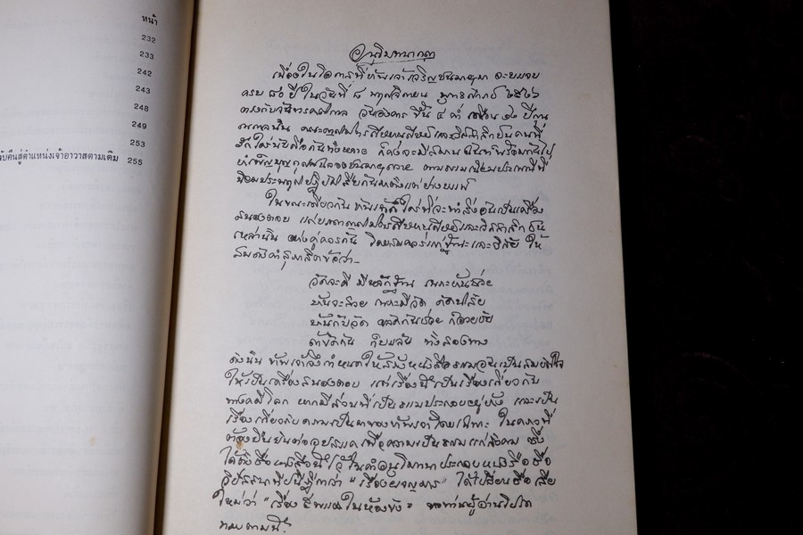 ผจญมาร บันทึกชีวิต 5 ปี ในห้องขัง ของพระพิมลธรรม(อาสภมหาเถร) ปี 2530