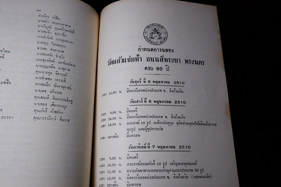 วัดเเก้วเเจ่มฟ้า งานฉลองวัดครบ 100 ปี พ.ศ.2510