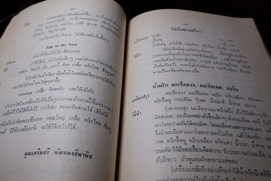 ตำรากับข้าว (พิมพ์เป็นอนุสรณ์คุณหญิง ชั้น มหินทรเดชานุวัฒน์) ปี 2513 มีเนื้อหาอาหาร 135 หน้า