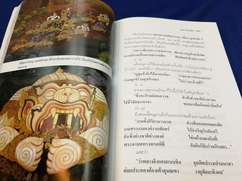 หนุมานชาญสมร โดย ทรงวิทย์ ดลประสิทธิ์ พิมพ์ปี 2540.