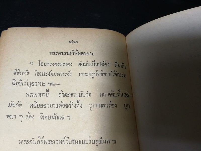 คู่มือชายชาตรี โดย อ.เทพย์ สาริกบุตร (Pre-Order สอบถาม)