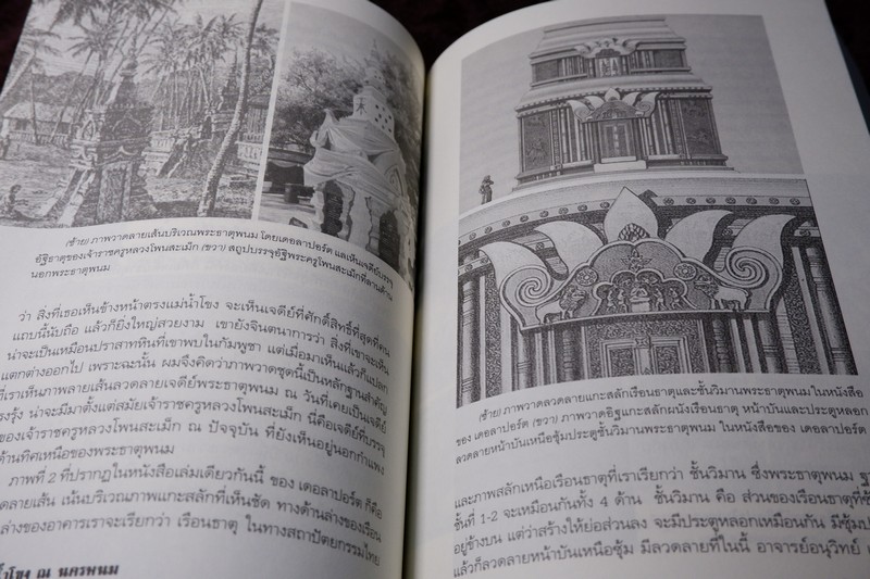 เเม่น้ำโขง ณ นครพนม /ชาญวิทย์ เกษตรศิริ -อัครพงษ์ ค่ำคูณ บรรณาธิการ The Mekong River na Nakhon Phanom