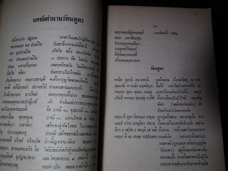 สวดมนต์สิบสองตำนาน ฉบับกองทัพอากาศ หนา 171 หน้า ปี 2511