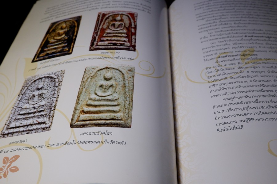 พุทธคุณ บุญบันดาล (พระสมเด็จวัดระฆัง) โดย อ้อย อรวรรณ ปกเเข็ง ปี 2556