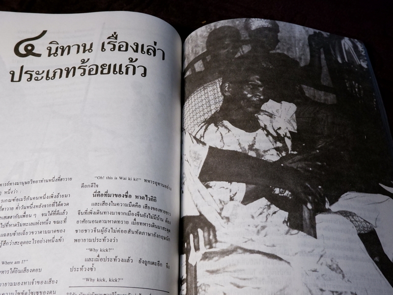 พิ้นฐาน พื้นถิ่น มิติใหม่ของคติชนวิทยาเเละวิถีชีวิตสามัญ ของ "พื้นบ้านพื้นเมือง"